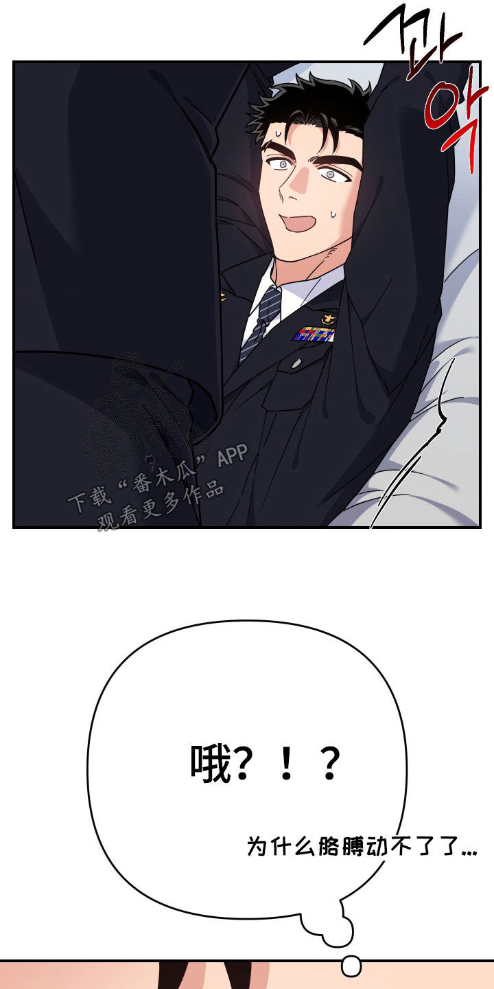 鲁莽战法漫画,第42章：避无可避3图