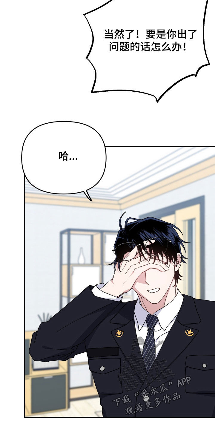 鲁莽战法漫画,第42章：避无可避4图