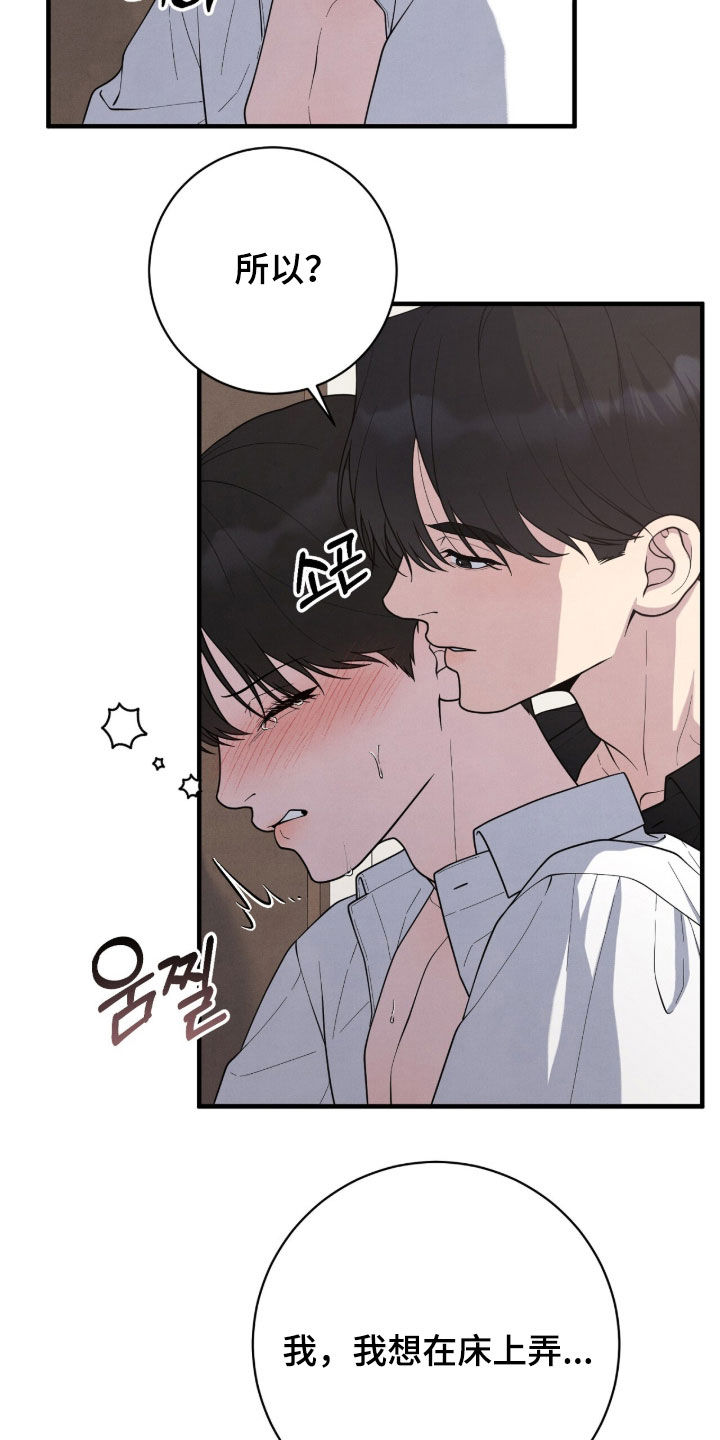 vviii漫画,第55章：故意1图