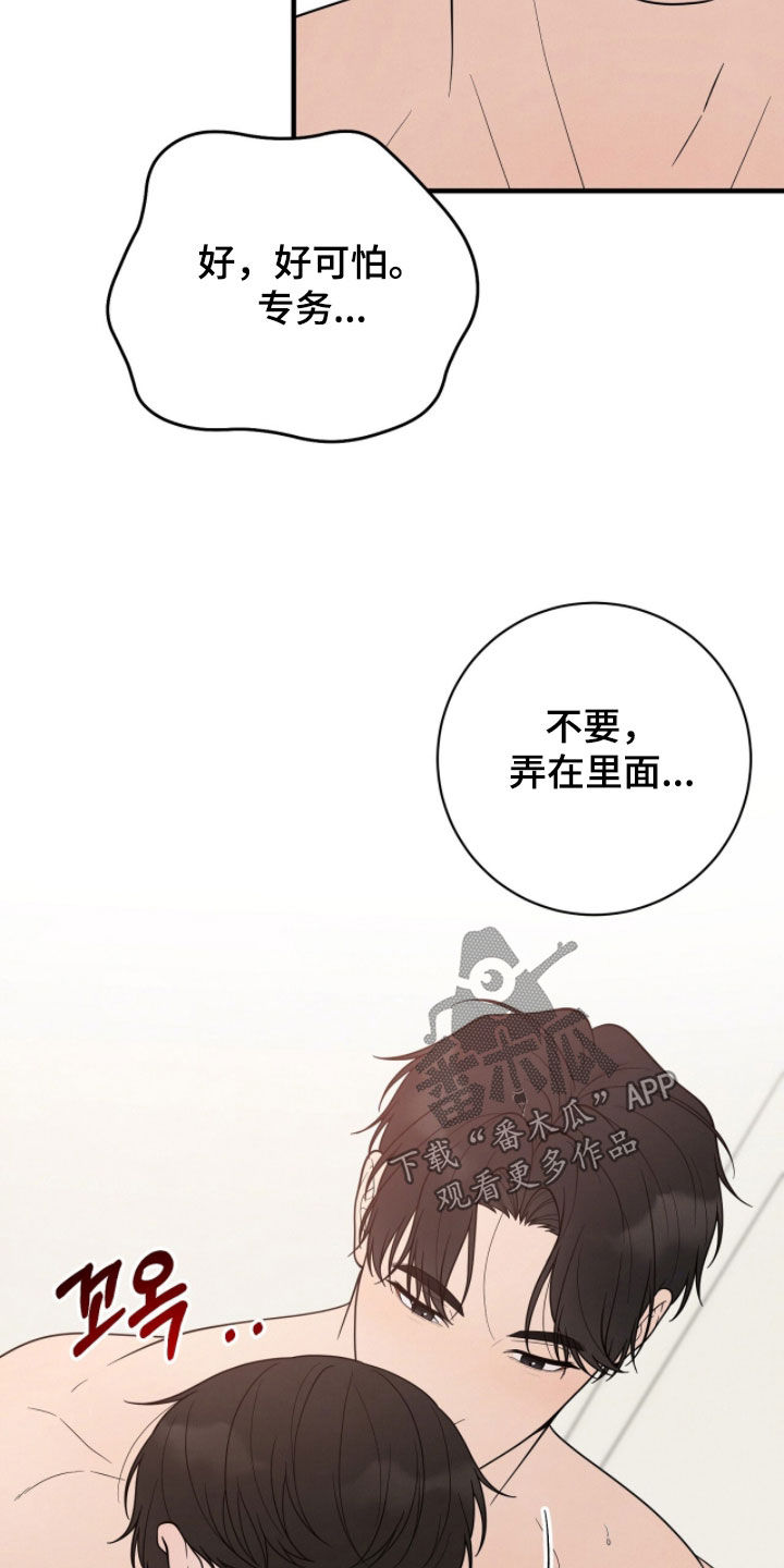 vvip卡片漫画,第57章：求你了4图