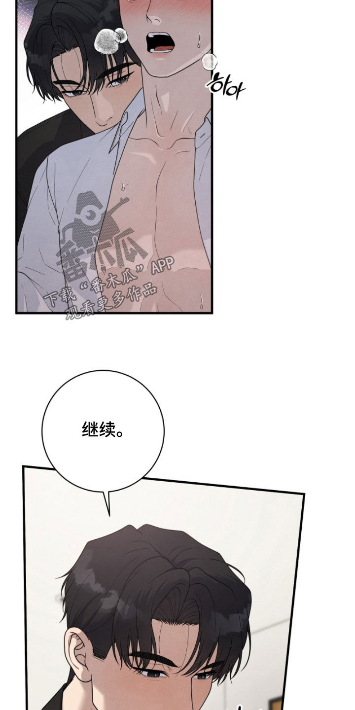 vvip位置漫画,第54章：外面有人2图