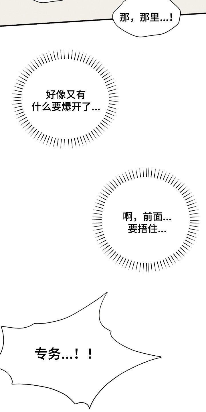 vvip卡片漫画,第56章：才刚开始5图