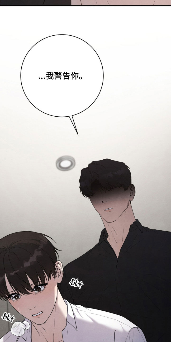 vvip范围漫画,第53章：我警告你1图