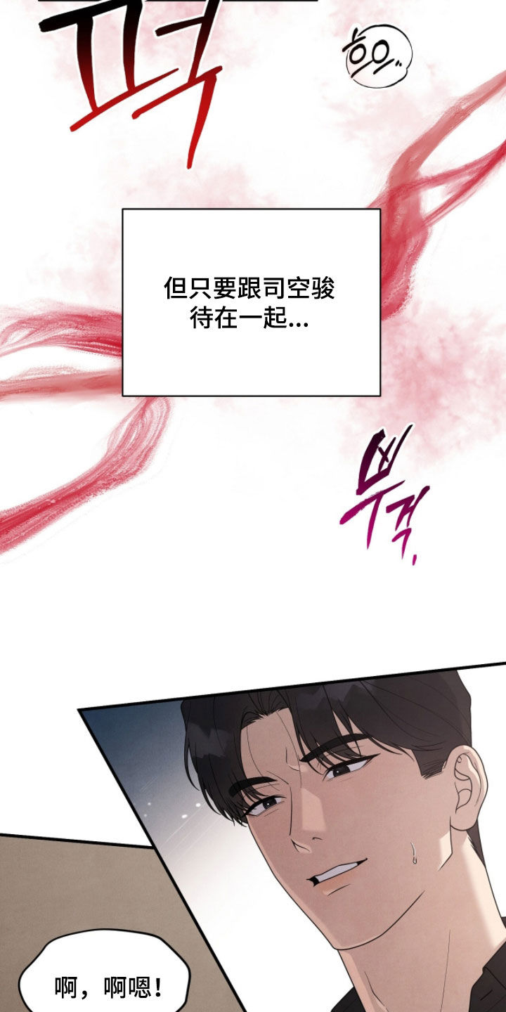 vvip位置漫画,第54章：外面有人2图