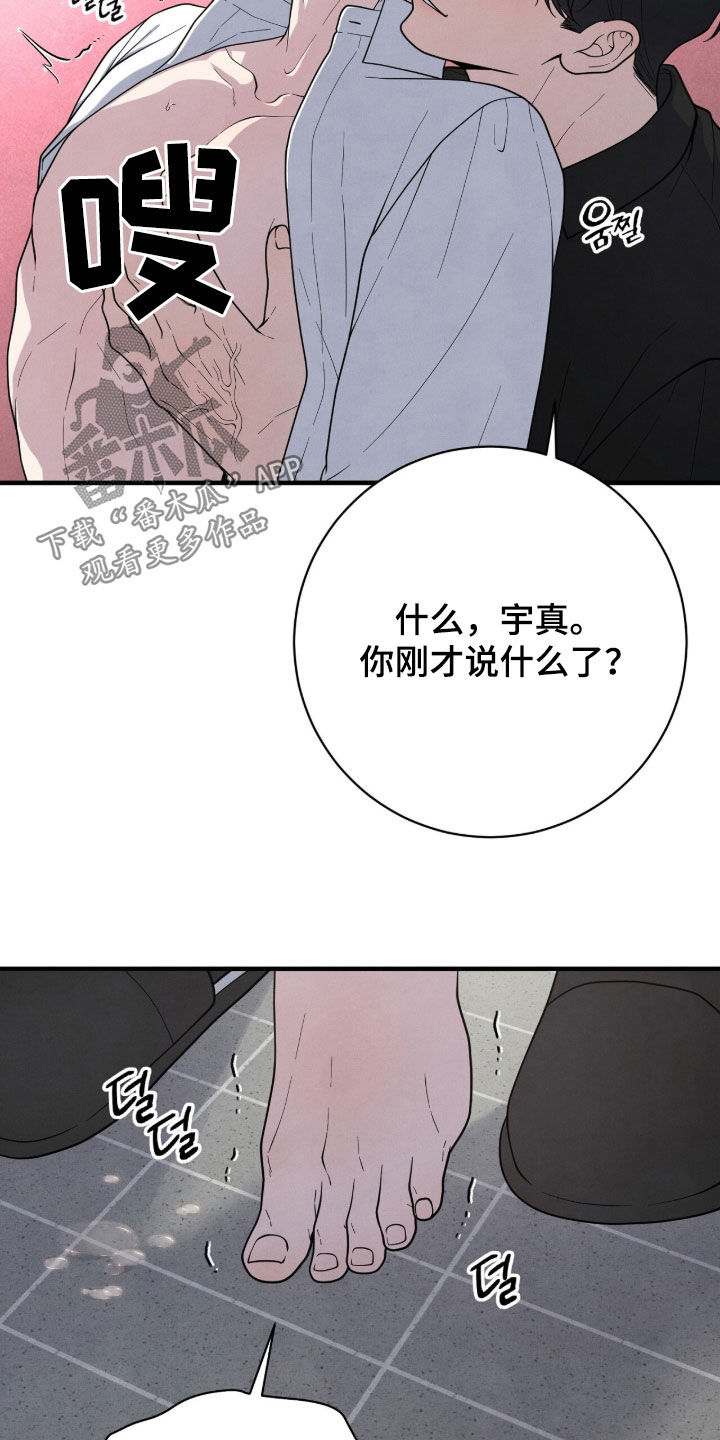 vviii漫画,第55章：故意2图