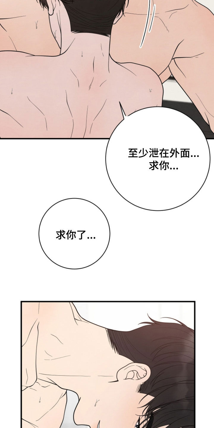 vvip卡片漫画,第57章：求你了5图