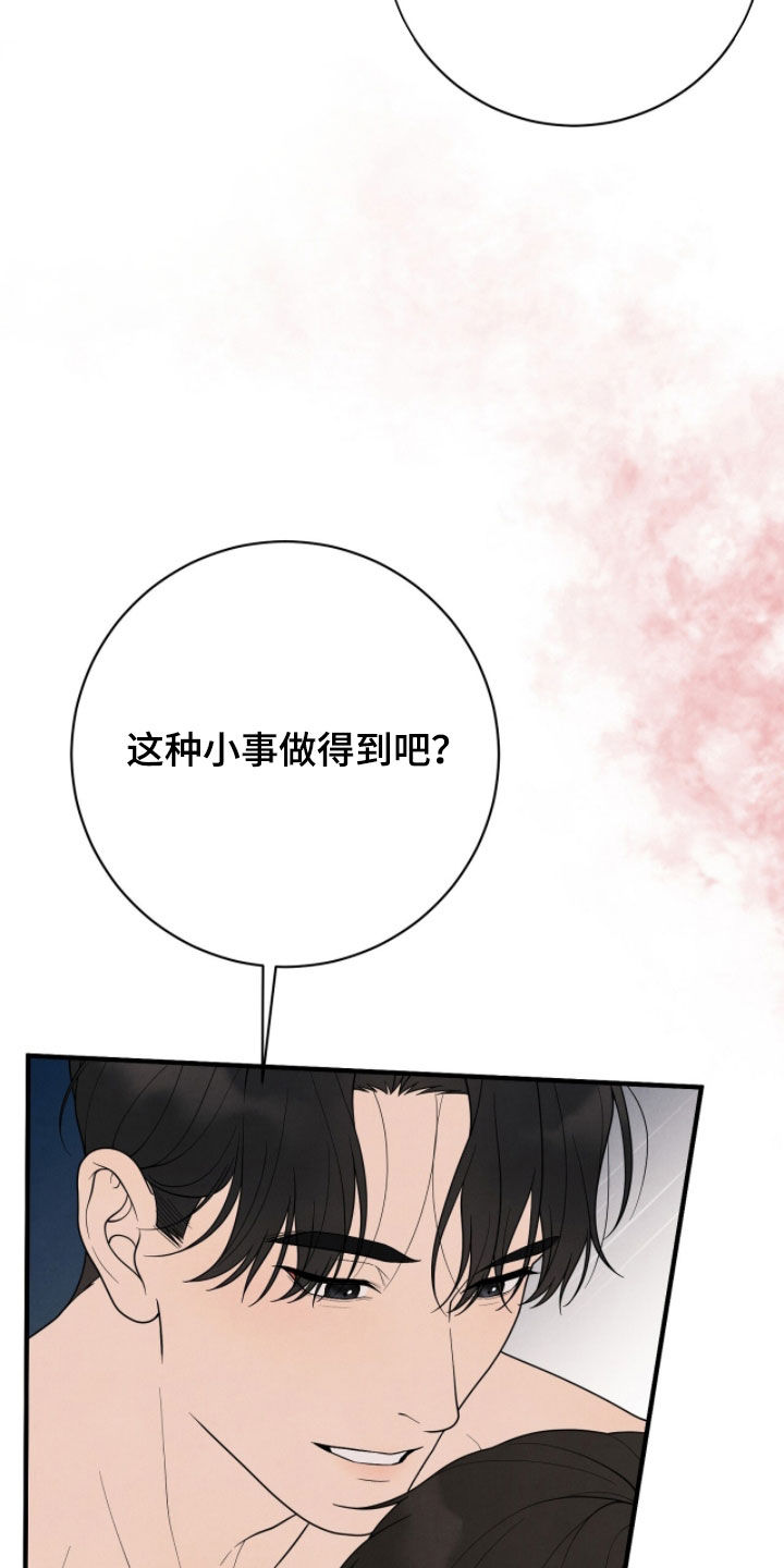 vvip卡片漫画,第57章：求你了5图