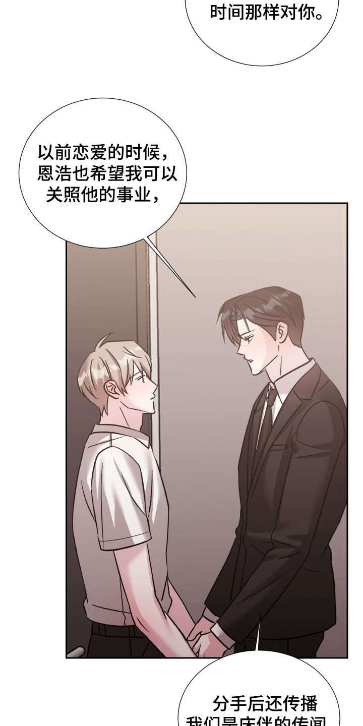 暗涌指导漫画,第41章：相信我一次5图