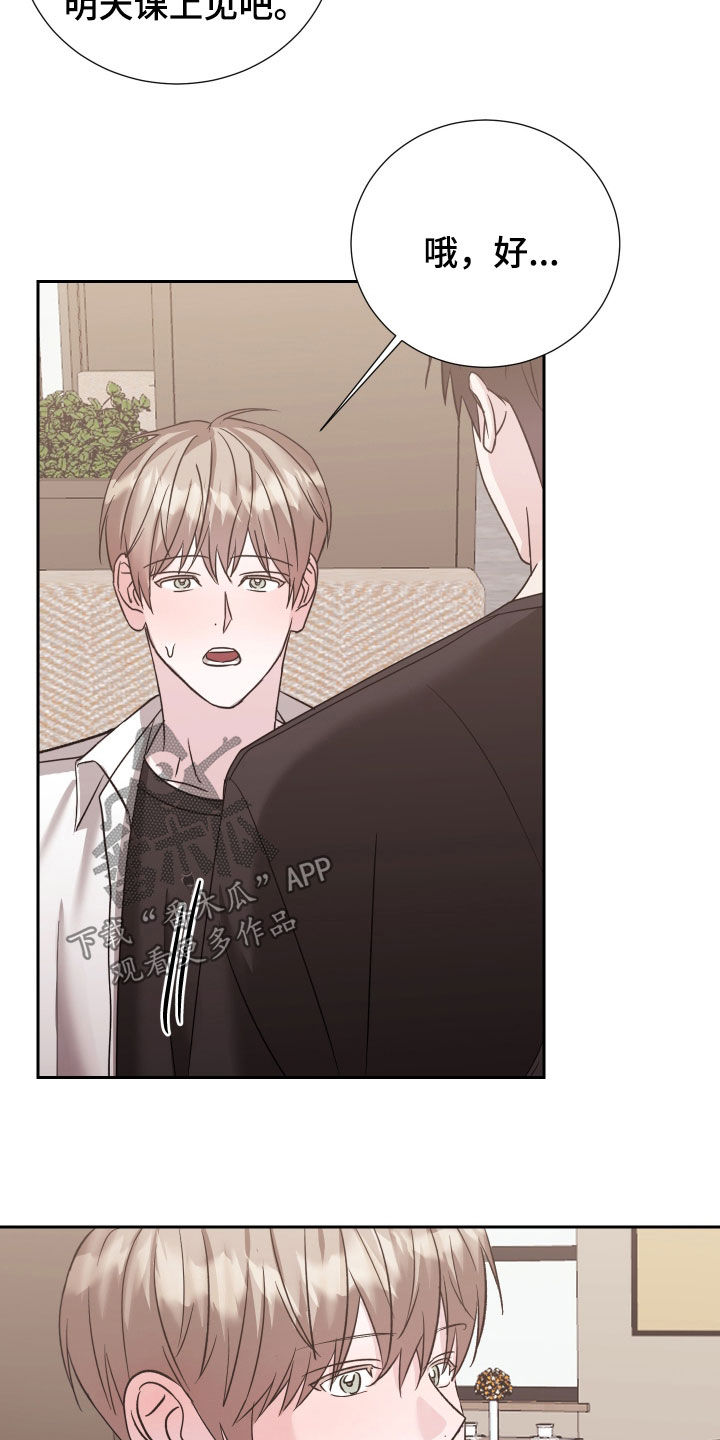 暗涌指导漫画,第44章：一直在你身边4图