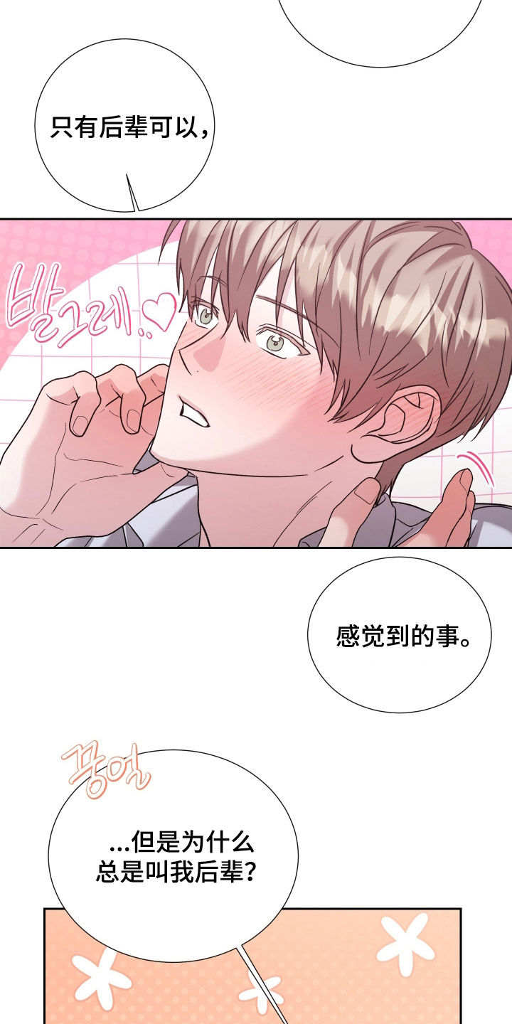 暗涌指导漫画,第45章：换称呼4图