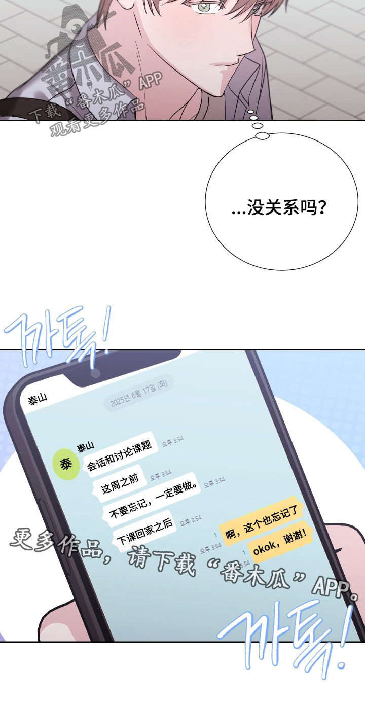 暗涌指导漫画,第44章：一直在你身边5图