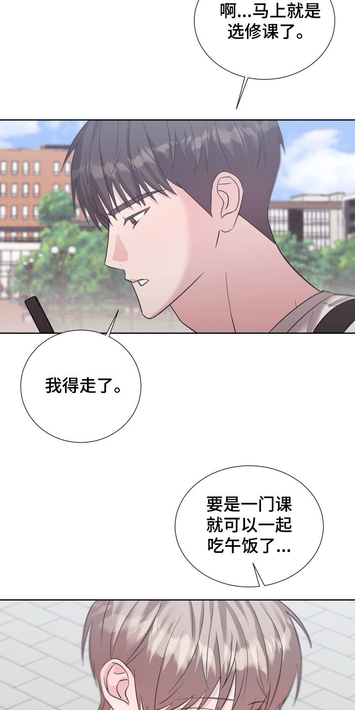 暗涌指导漫画,第44章：一直在你身边4图