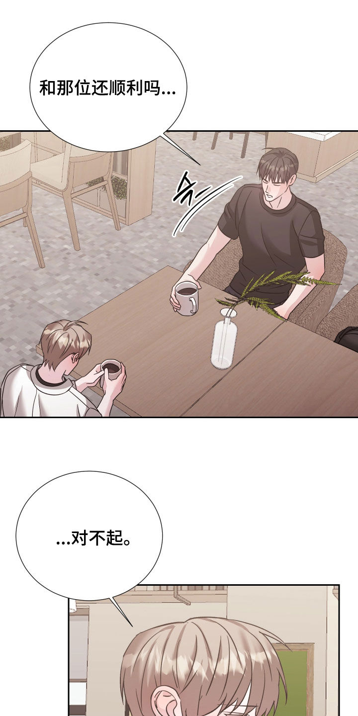 暗涌指导漫画,第44章：一直在你身边5图