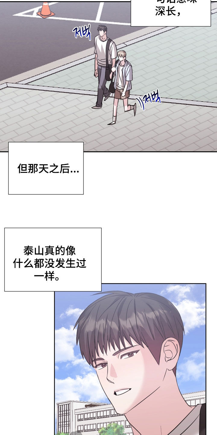 暗涌指导漫画,第44章：一直在你身边2图