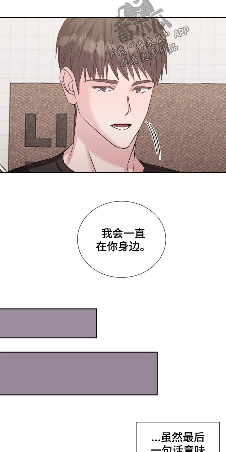 暗涌指导漫画,第44章：一直在你身边1图
