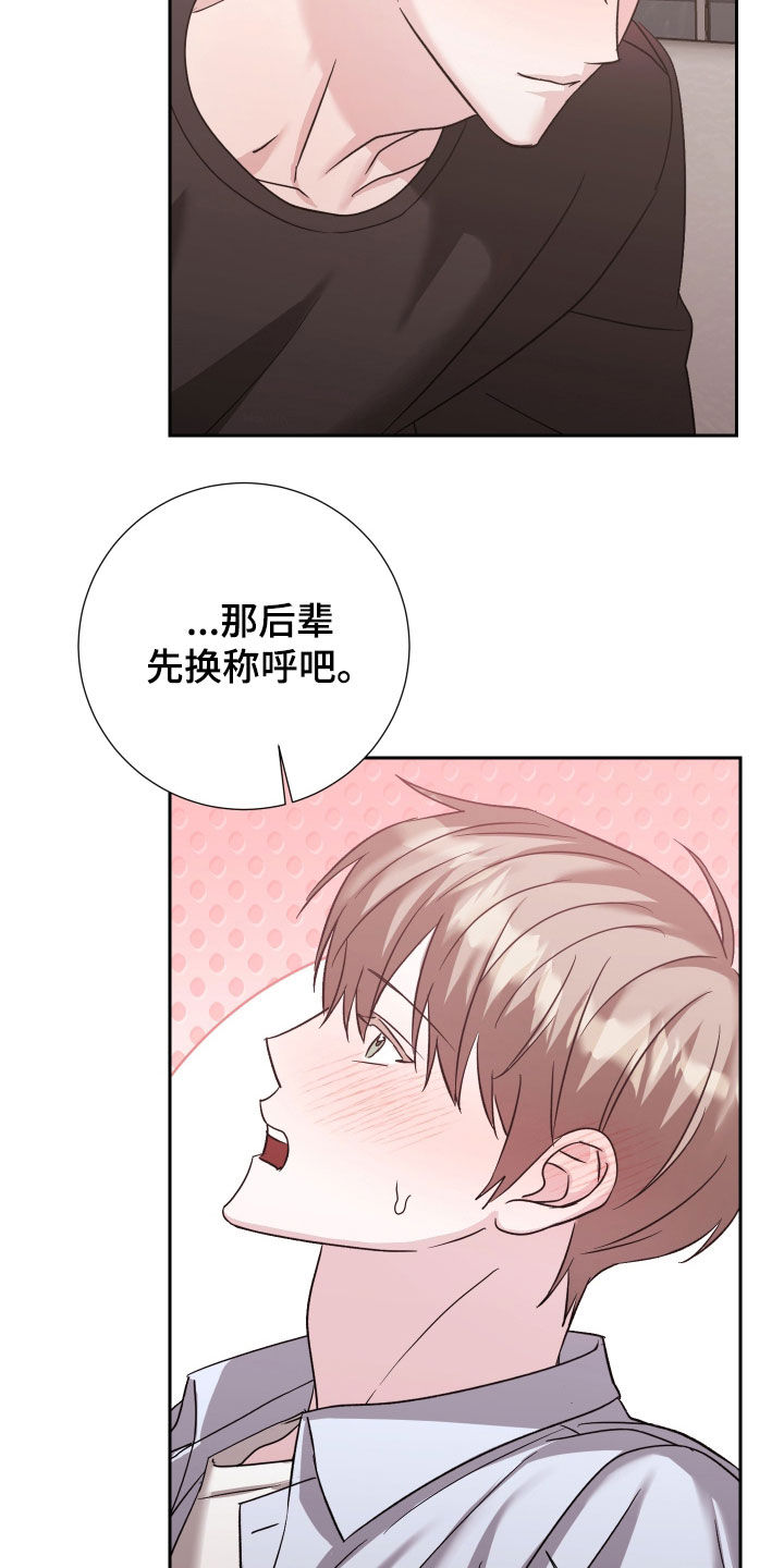 暗涌指导漫画,第45章：换称呼1图