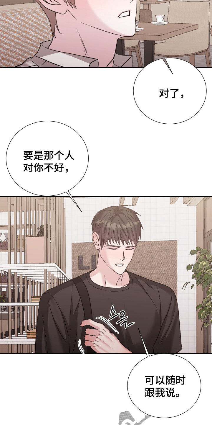 暗涌指导漫画,第44章：一直在你身边5图