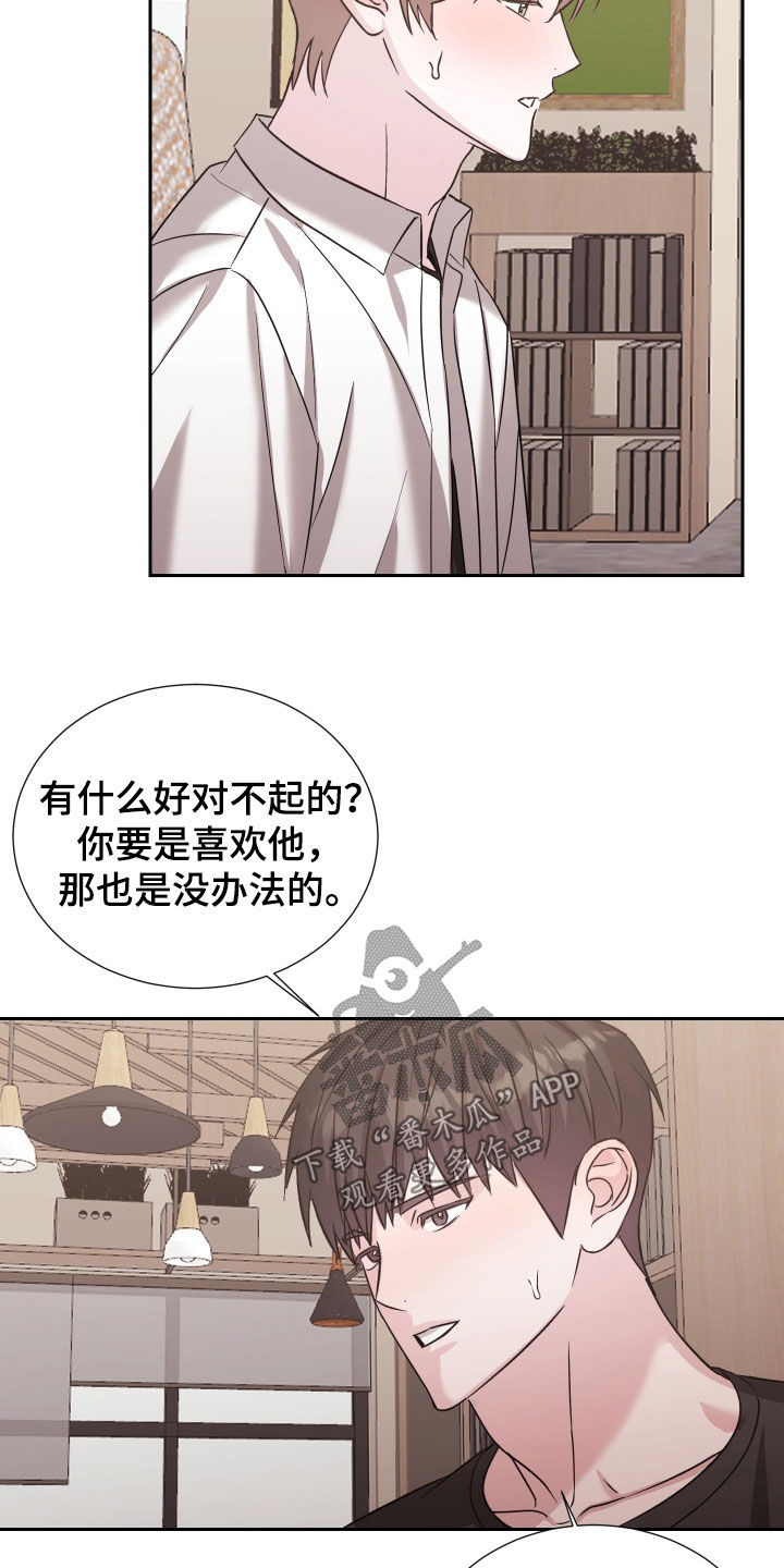 暗涌指导漫画,第44章：一直在你身边1图