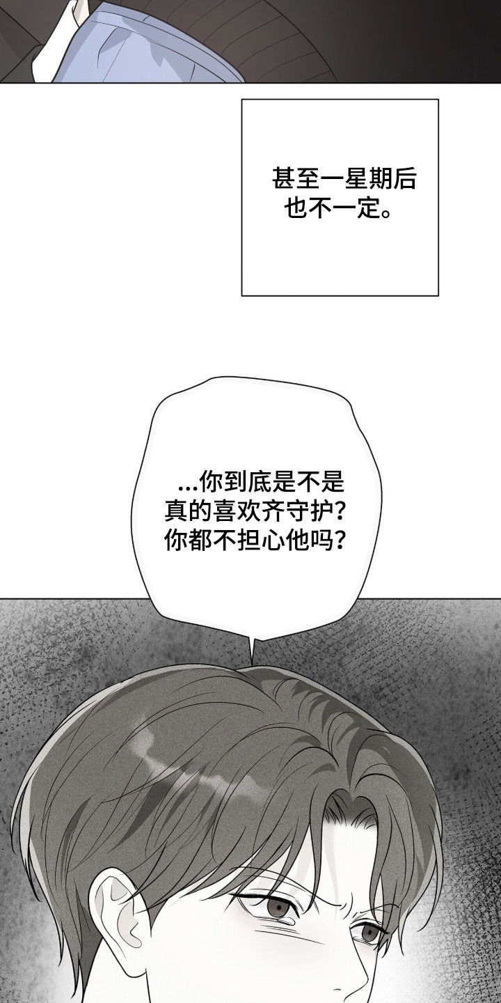 机长先生雷雨请绕飞短剧全集漫画,第66章：别让自己后悔1图