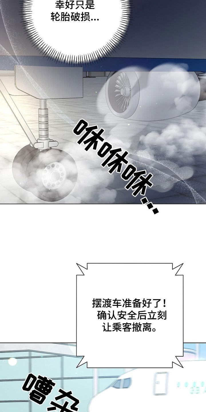机长密约漫画,第61章：事故1图