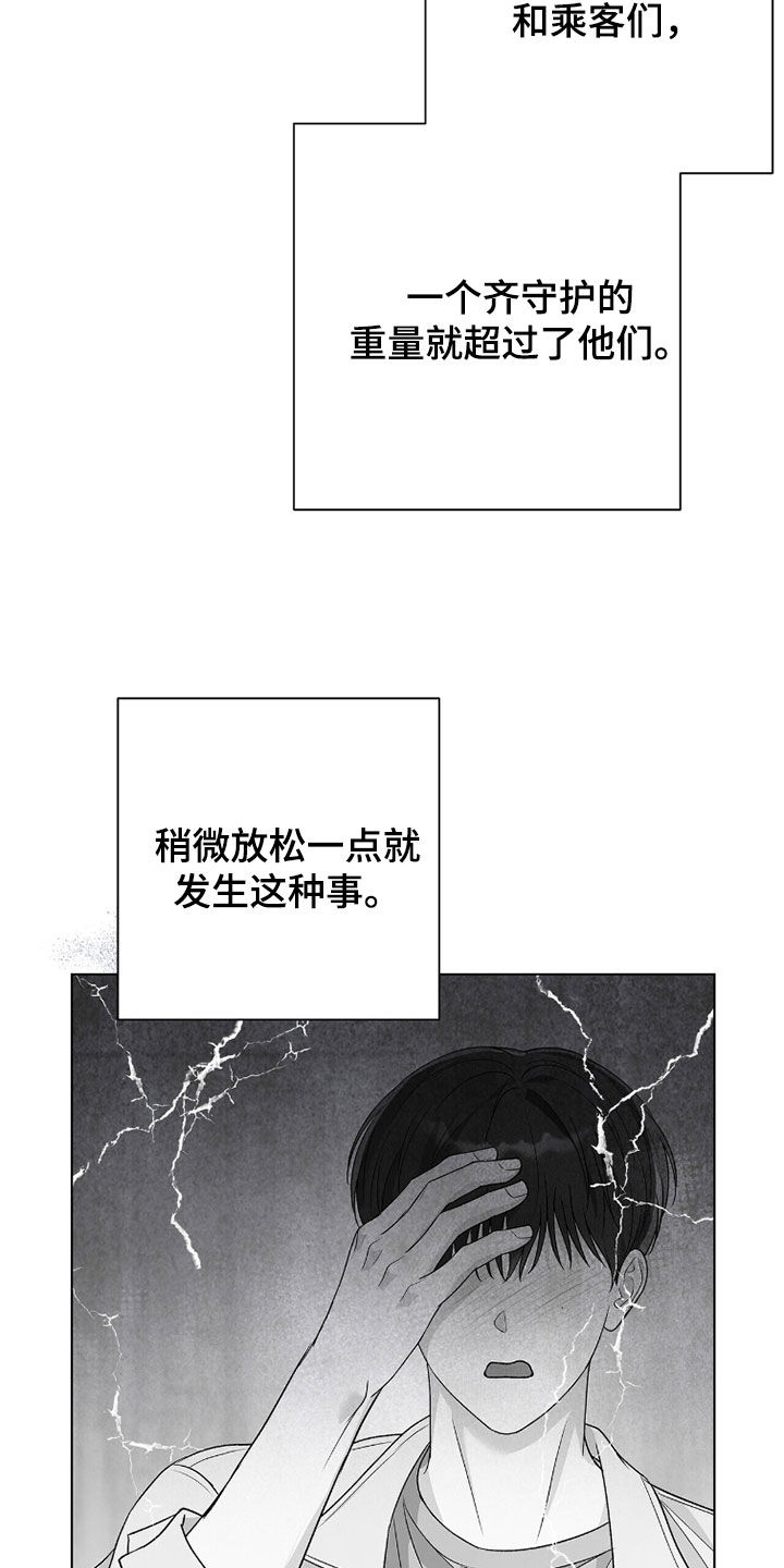 机长叫什么名字漫画,第62章：担心2图