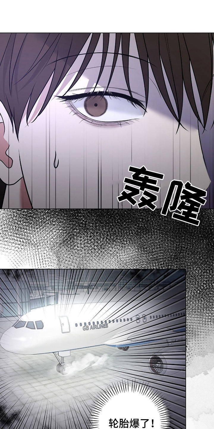 机长密约漫画,第61章：事故5图
