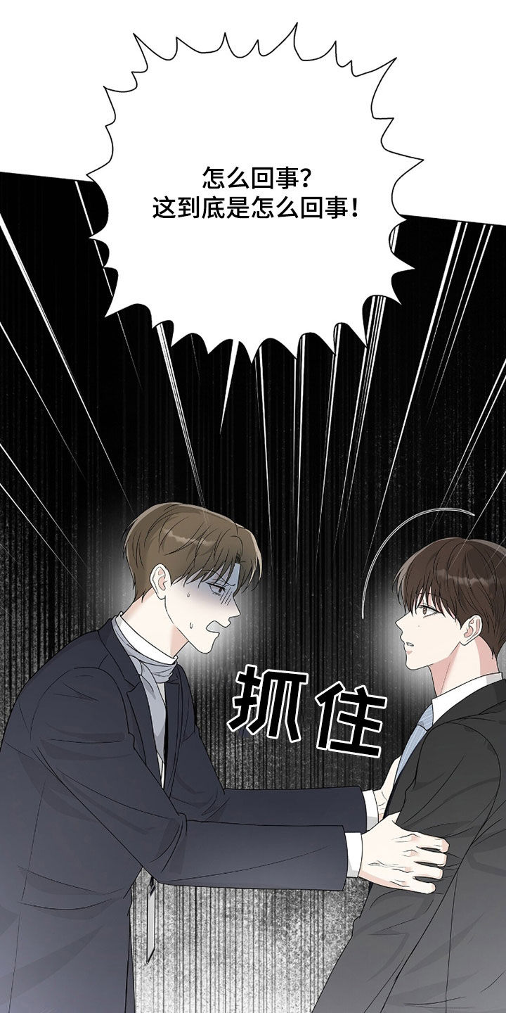 机长密约漫画,第61章：事故5图