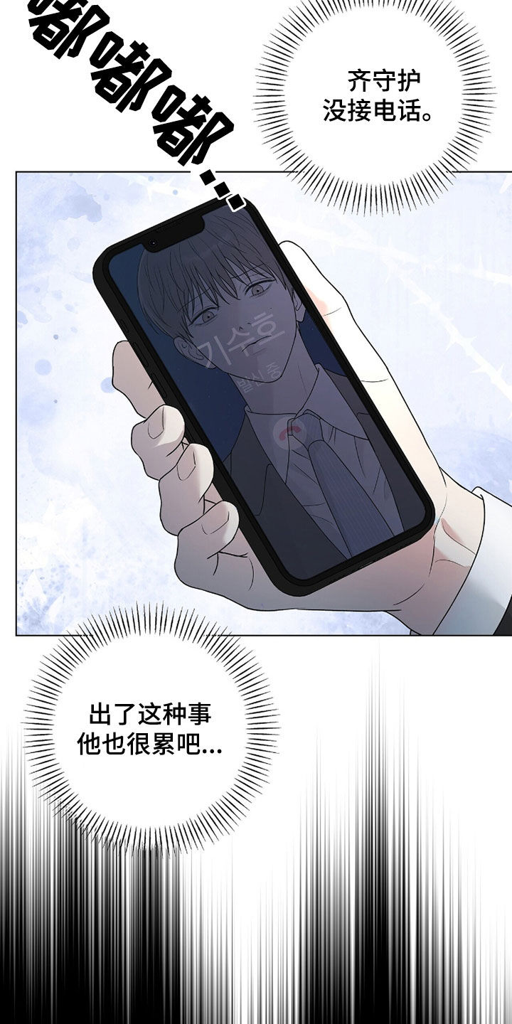 机长梁鹏照片漫画,第62章：担心2图