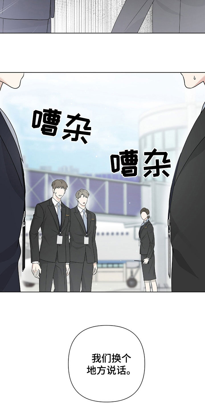 机长密约漫画,第61章：事故1图