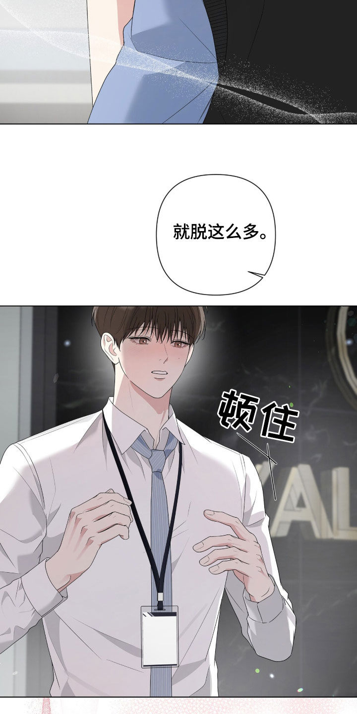 机械师漫画,第66章：别让自己后悔3图