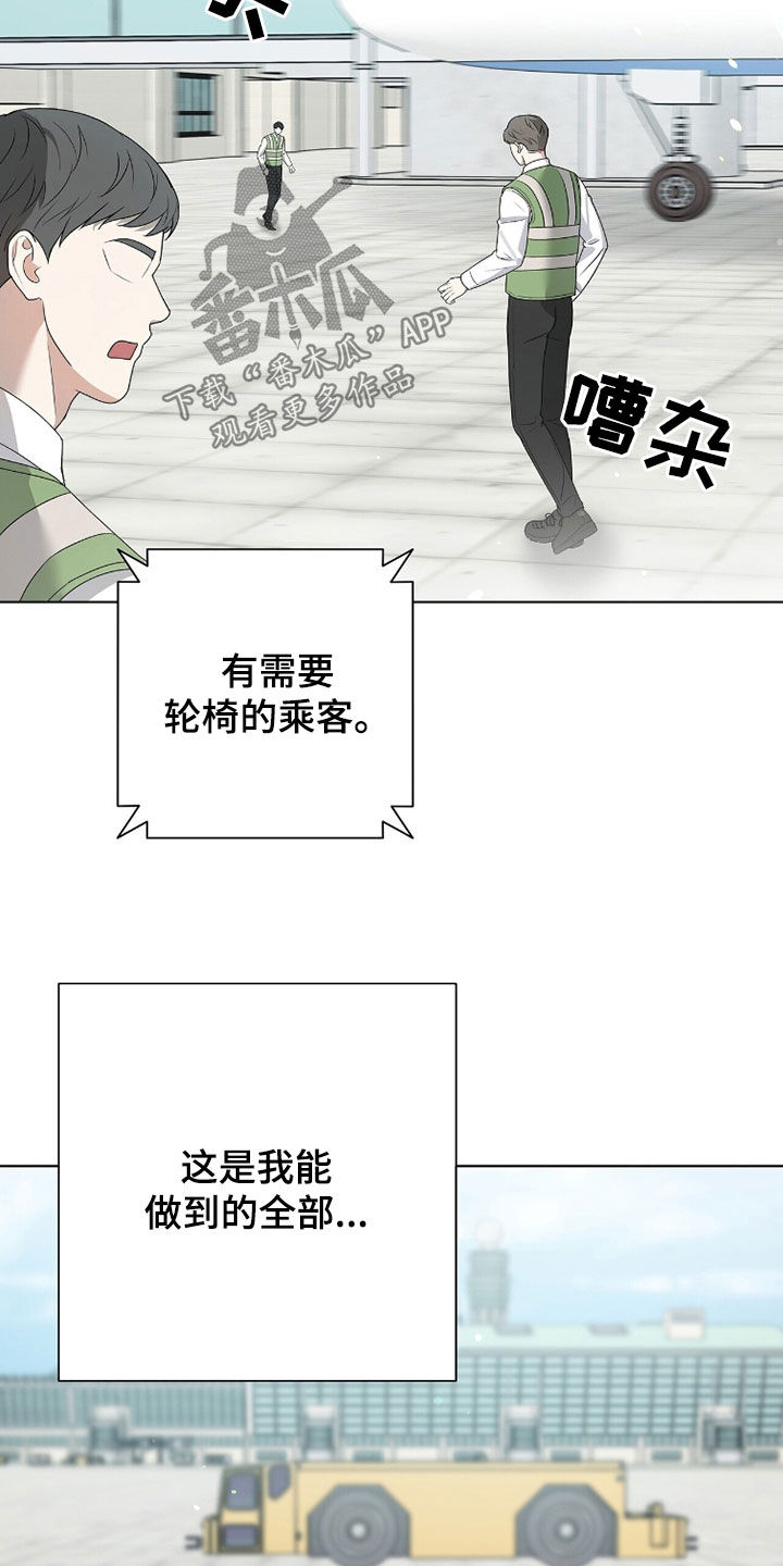 机长密约漫画,第61章：事故2图