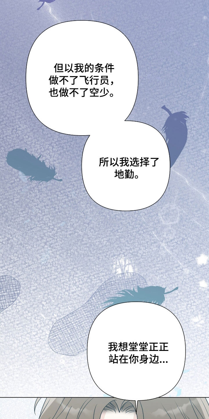 机长叫什么名字漫画,第65章：比较4图