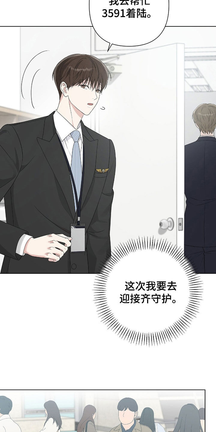 机长密约漫画,第61章：事故3图