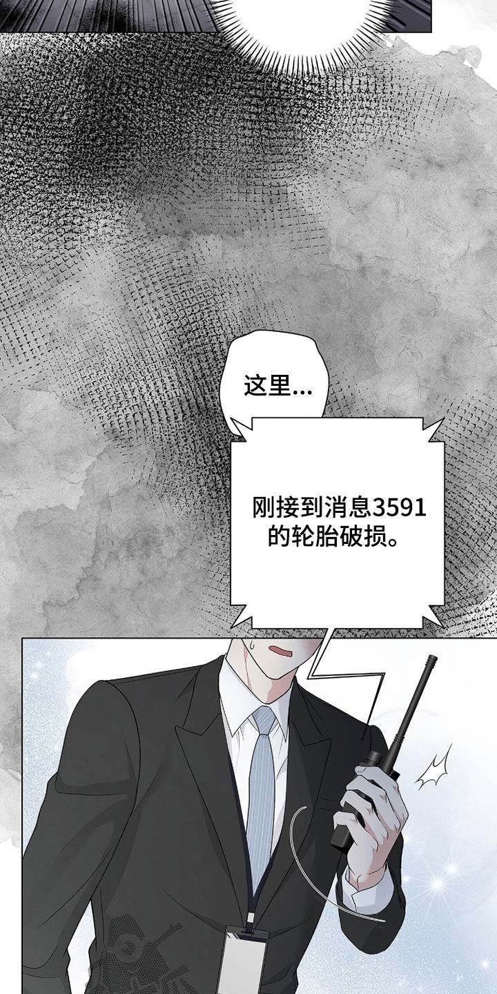 机长密约漫画,第61章：事故1图