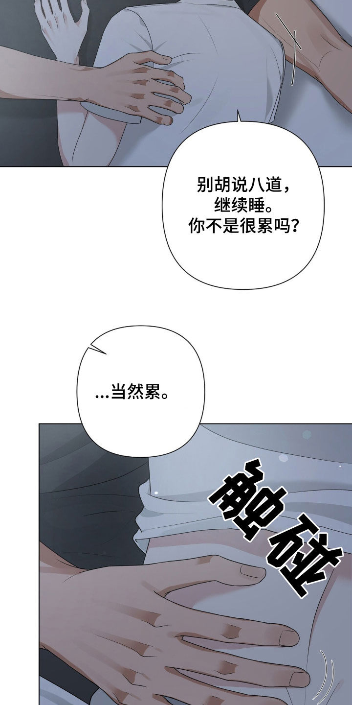 机长密约漫画,第64章：真好看5图