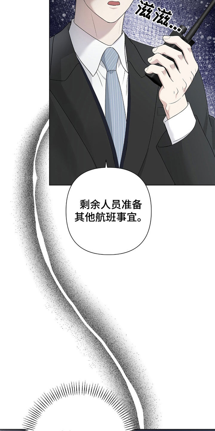 机长密约漫画,第61章：事故5图