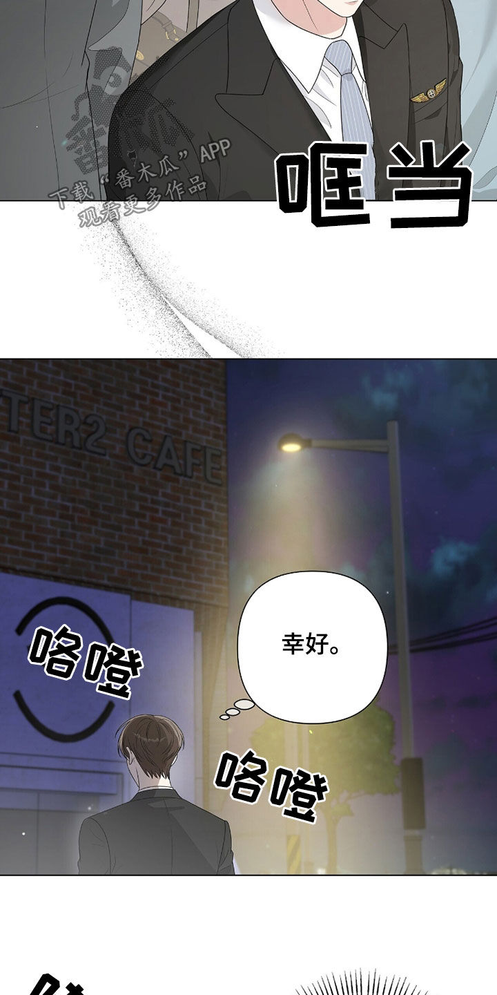 机长梁鹏照片漫画,第62章：担心1图