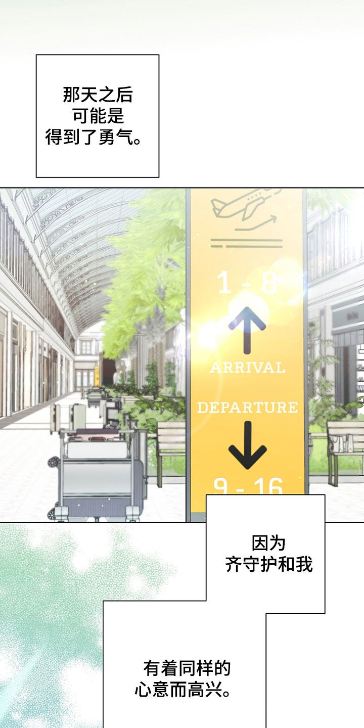 机长密约漫画,第61章：事故5图