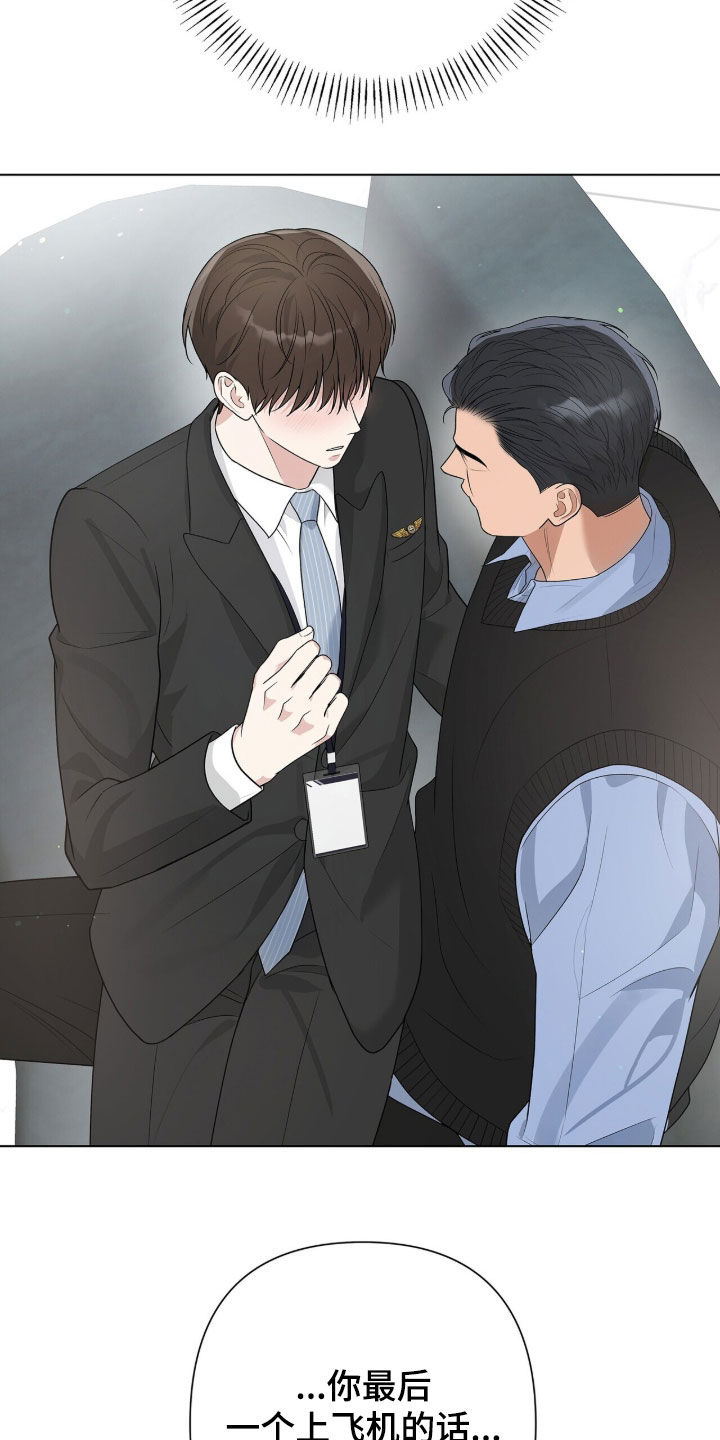 机长先生雷雨请绕飞短剧全集漫画,第66章：别让自己后悔3图