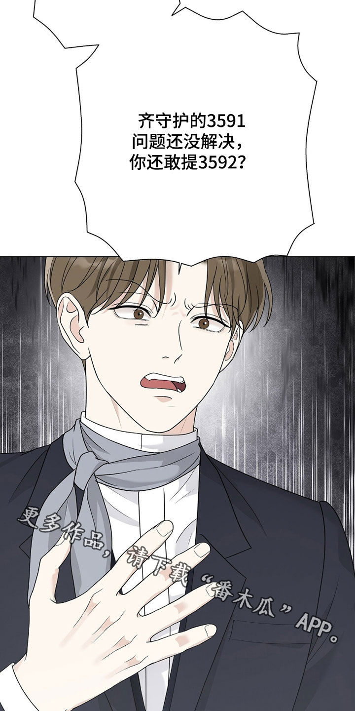 机长密约漫画,第61章：事故4图