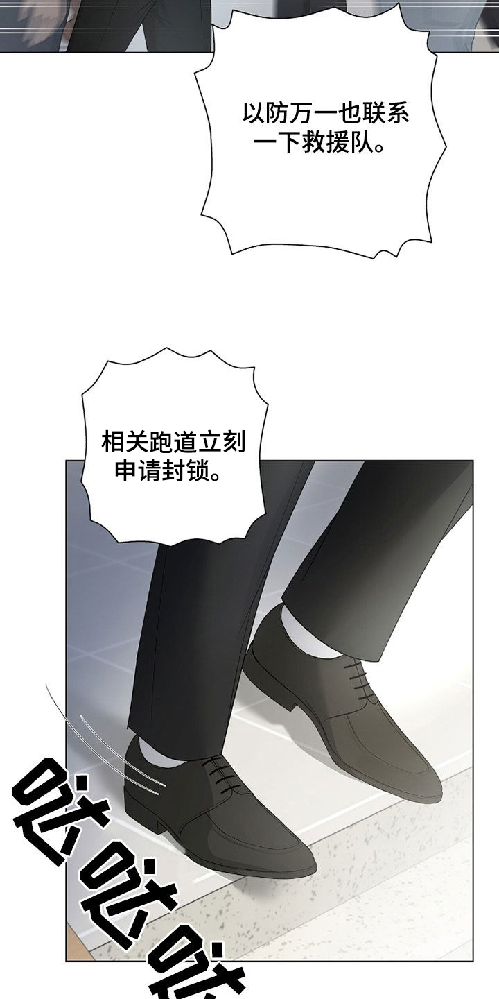 机长密约漫画,第61章：事故3图