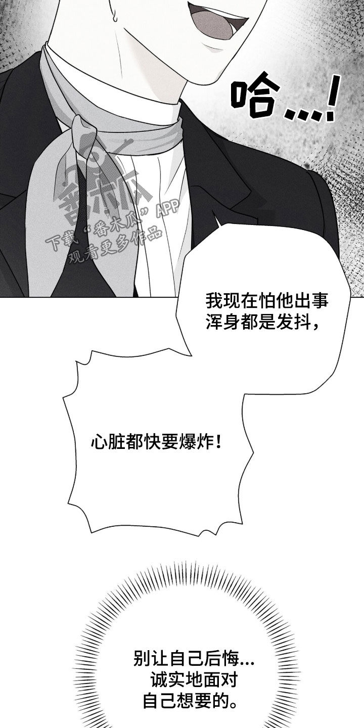 机长先生雷雨请绕飞短剧全集漫画,第66章：别让自己后悔2图