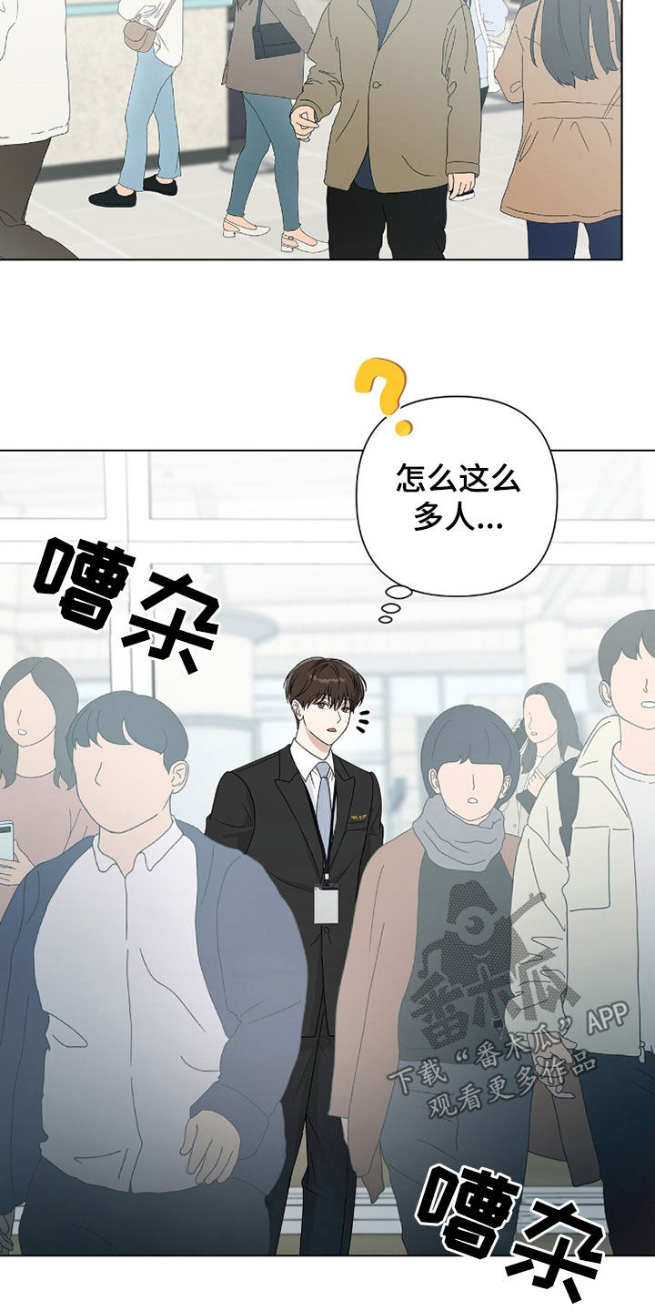 机长密约漫画,第61章：事故4图