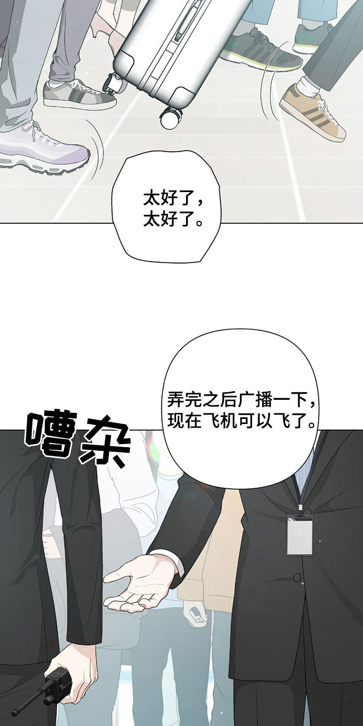机长密约漫画,第62章：担心5图