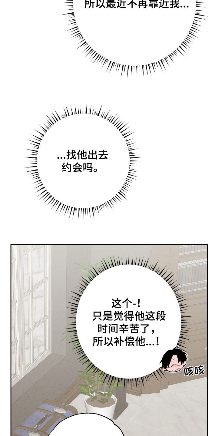 博士的意思古义和今义漫画,第40章：拒绝（第一季完结）2图