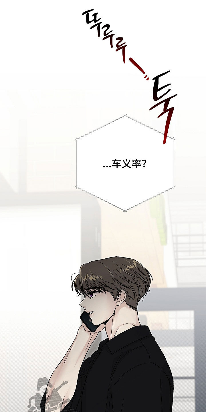 无感禁区漫画,第53章：你这个混蛋2图