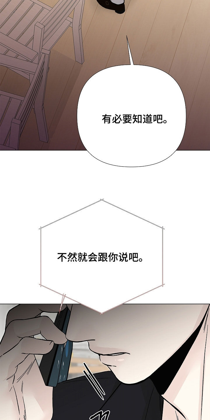 无感禁区漫画,第53章：你这个混蛋1图