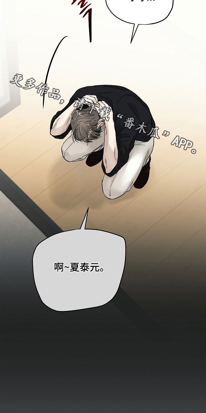 无感禁区漫画,第53章：你这个混蛋2图