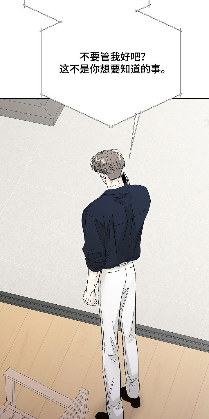 无感禁区漫画,第53章：你这个混蛋5图