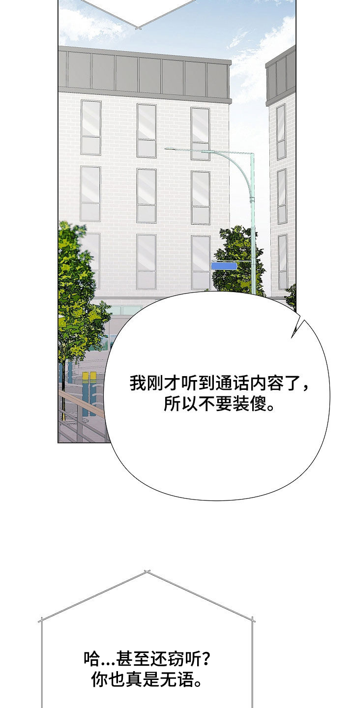无感禁区漫画,第53章：你这个混蛋4图